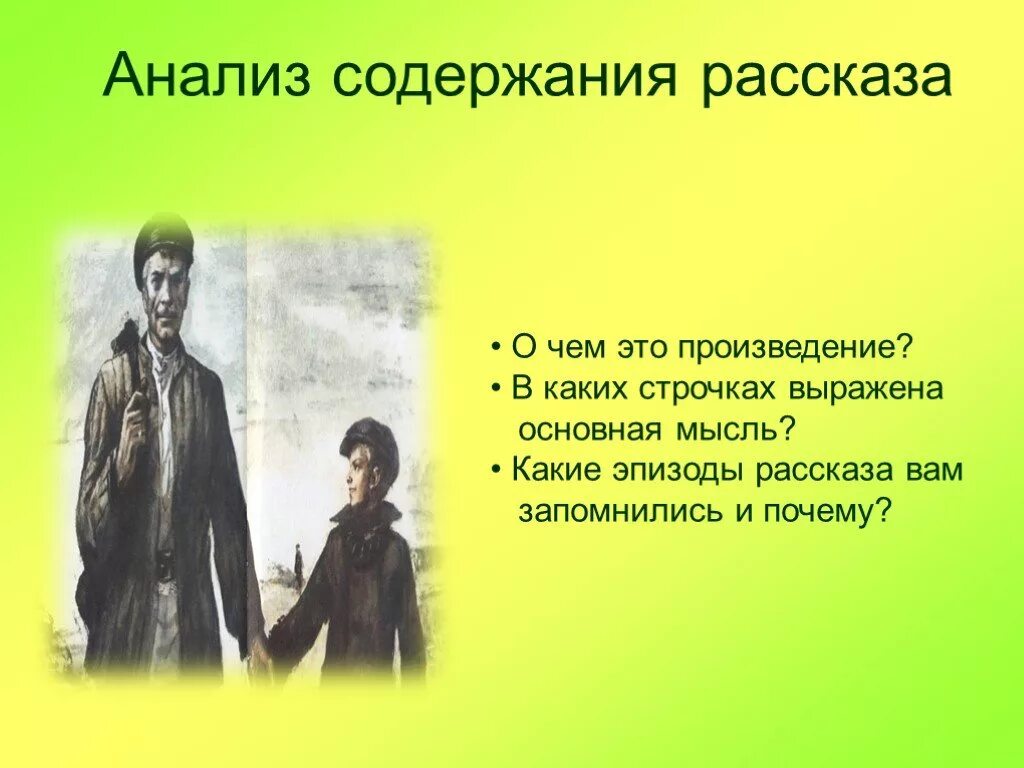 В каких эпизодах рассказа начинает звучать. Какие эпизоды вам запомнились и почему. Какая сцена в рассказе судьба человека вам запомнилась и почему. Какие эпизоды из жизни герои вам запомнились. Эпизоды которые запомнились в рассказе судьба человека.