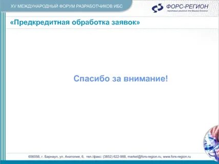 Заявка завершена
