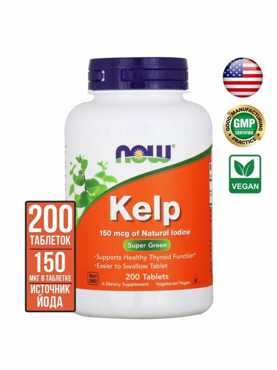 Йод келп. Kelp 150 MCG 200 таб. Йод келп 150 мкг. Капсулы Now Kelp. Kelp 125 MG.