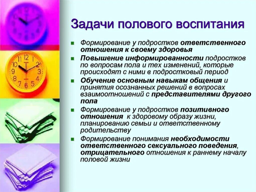 Задачи полового воспитания. Беседы на тему полового воспитания. Профилактика полового воспитания. Задачи по половому воспитанию несовершеннолетнего.