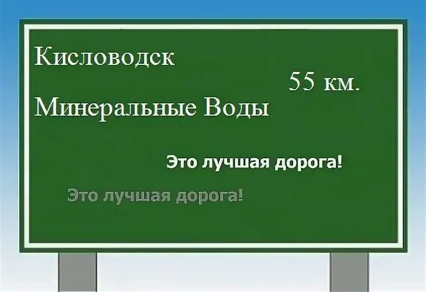 Города минеральных вод кавказа. До минеральных вод и обратно песня. До минеральных вод и обратно песня. До минеральных вод и обратно песня. До минеральных вод и обратно песня.