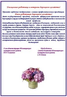 Поздравление с днем работника дорожного хозяйства