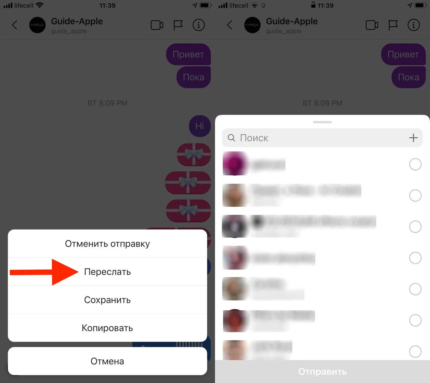 Как переслать смс в инстаграме. Как в инстаграмме переслать сообщение. Голосовое сообщение в инстаграме. Как переотправить сообщение в инстаграме.
