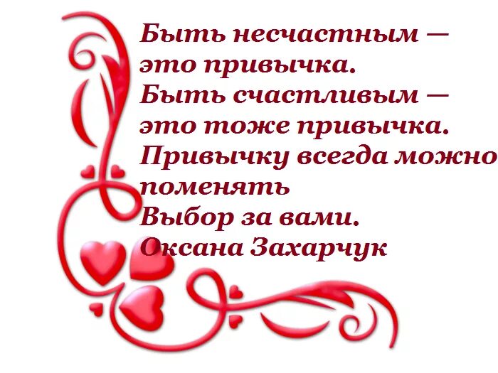 Быть несчастным это привычка быть. Быть несчастным это привычка быть счастливым это. Привычка быть счастливым. Быть несчастным это привычка быть счастливым это привычка фото. Быть несчастным просто