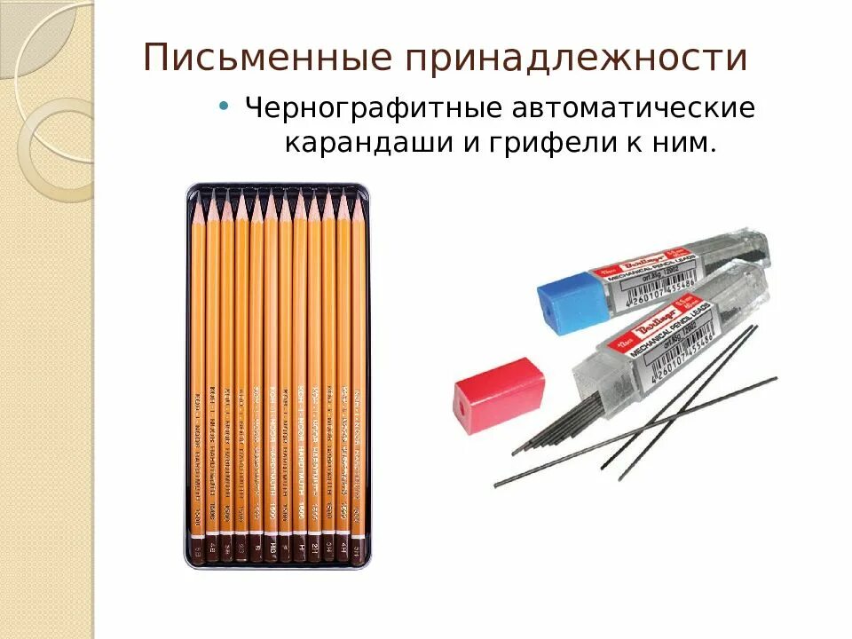 Грифель температура сколько. Письменные принадлежности для презентации. грифель от карандаша для повышения температуры. золотые грифели для автоматического карандаша. толщина грифелей карандашей автоматический.