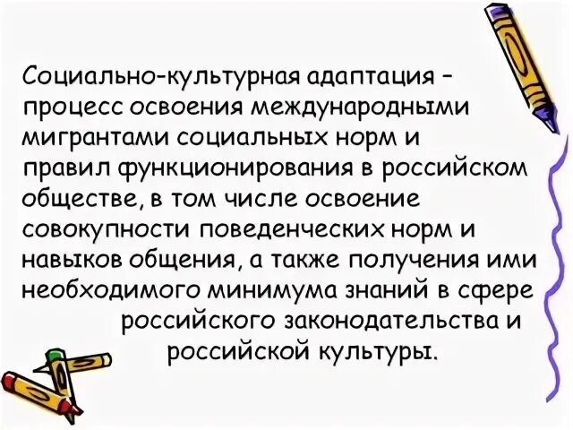 Социально культурная адаптация детей мигрантов. Социальная и культурная адаптация мигрантов. Социально-культурная адаптация это. Культурная адаптация примеры. Социально культурная адаптация детей.