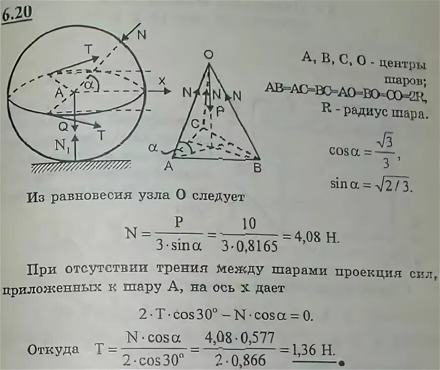 Шара одинакового радиуса расположены