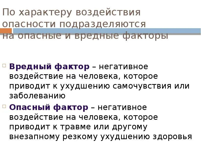 Негативные факторы природного среды. Воздействие вредных факторов на человека. Негативные факторы воздействующие на человека. Опасные и вредные факторы среды обитания человека. Факторы негативного воздейстивияна человека.