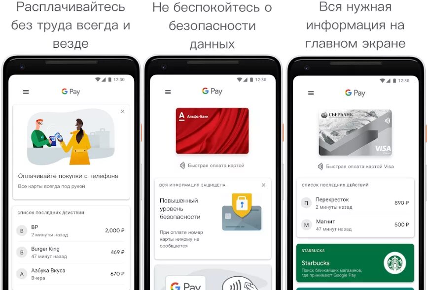 Как оплачивать покупки телефоном андроид. Сбербанк Пэй андроид. Гугл плей бесконтактная оплата. Гугл Пэй оплата на андроид. Приложение NFC Сбербанк.