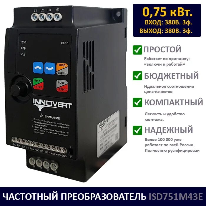 Innovert преобразователь инструкция. Частотный преобразователь innovert isd222m43e 2.2 квт 380в. частотный преобразователь innovert isd152m43e 1,5 квт 380в. innovert частотный преобразователь 380. частотный преобразователь innovert isd551.
