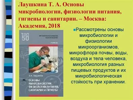 Основы гигиены и санитарии программа