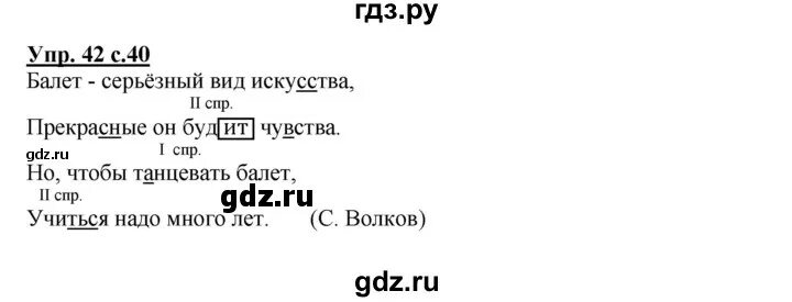 Русский язык страница 42 упражнение 6. Русский язык 4 класс 1 часть 42 упражнение. Русский язык 4 класс 1 часть страница 32 упражнение 42. Упражнение 42 рус яз 4 класс. Упражнение 42 по русскому языку 3 класс.