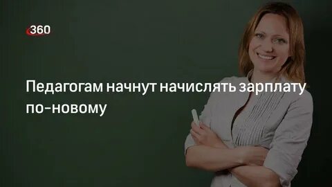 Пилотные регионы по зарплате учителей 2025