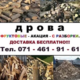 Объявления продам дрова