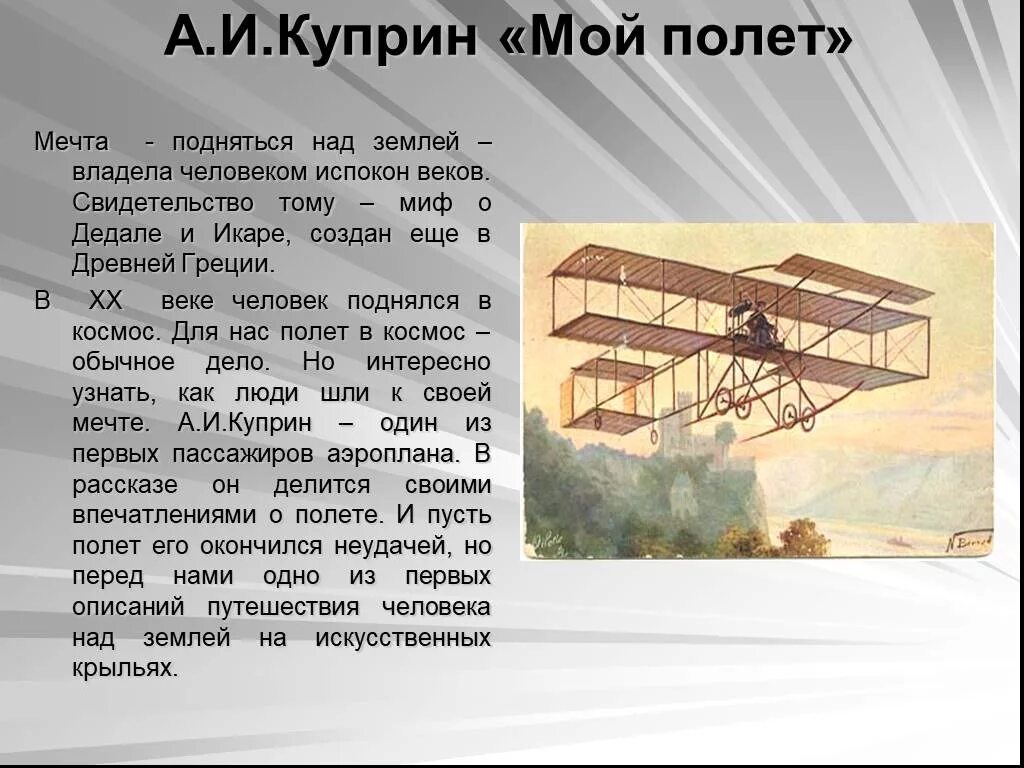 Полет содержание. Куприн мой полет. краткий пересказ мой полёт куприн. мой полёт куприн читать. очерки куприна мой полет.