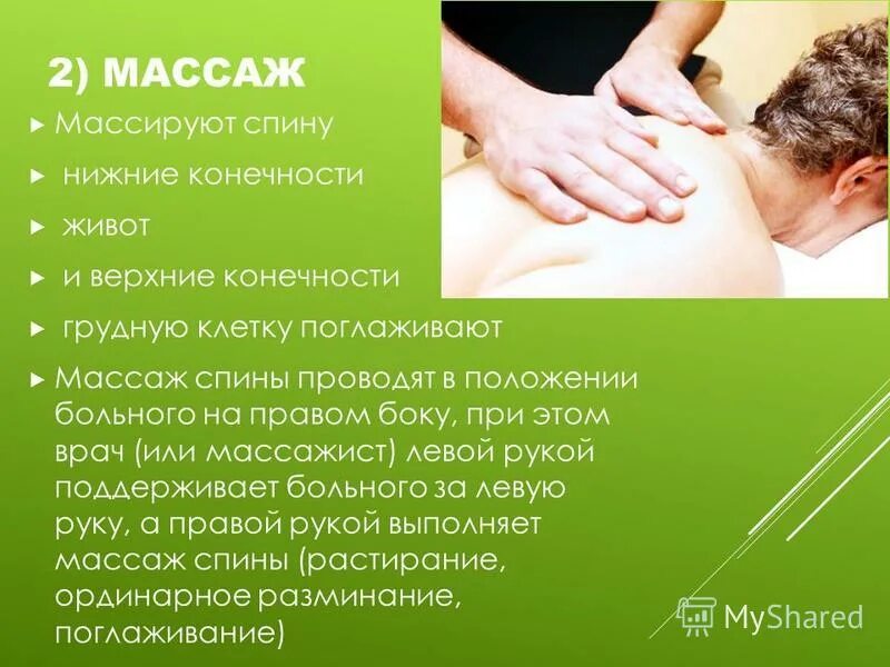 Сколько нужно массажей спины