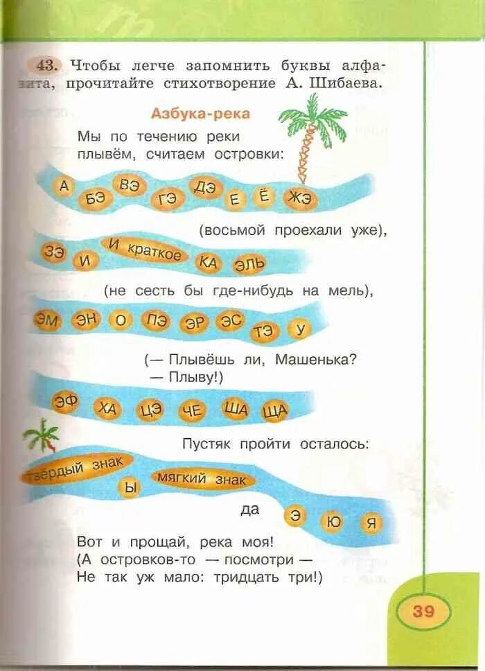 Азбука река. Азбука река Шибаев. Речная Азбука. Русский язык Климанова тесты 2 класс. Математика второй класс бабушкина