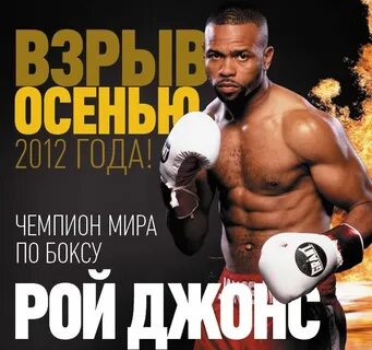 Рой джонс перевод