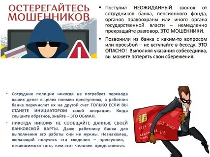 Работа мошенником