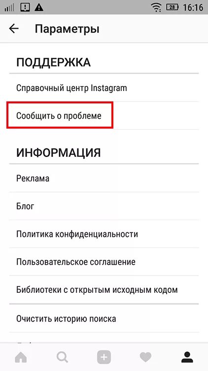 Служба инстаграмма. Как написать в техподдержку инстаграмма. Тех поддержка инстаграма. Служба поддержки инстаграмма. Поддержка Инстаграм.