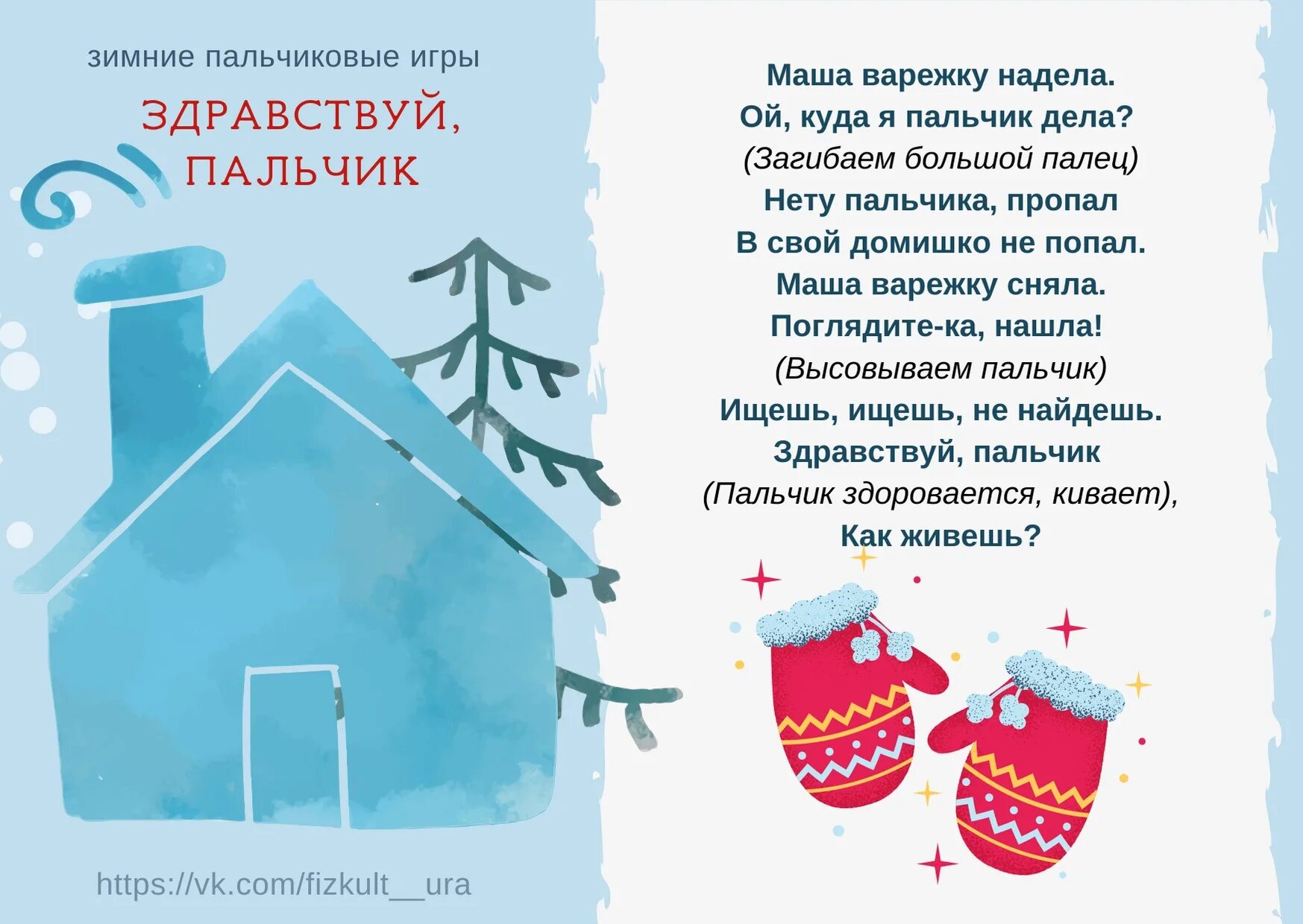 Пальчиковая гимнастика на тему зимние забавы. Зимняя пальчиковая гимнастика. Пальчиковая гимнастика зима. Зимние пальчиковые игры для детей 3-4 лет. Пальчиковая зимняя.