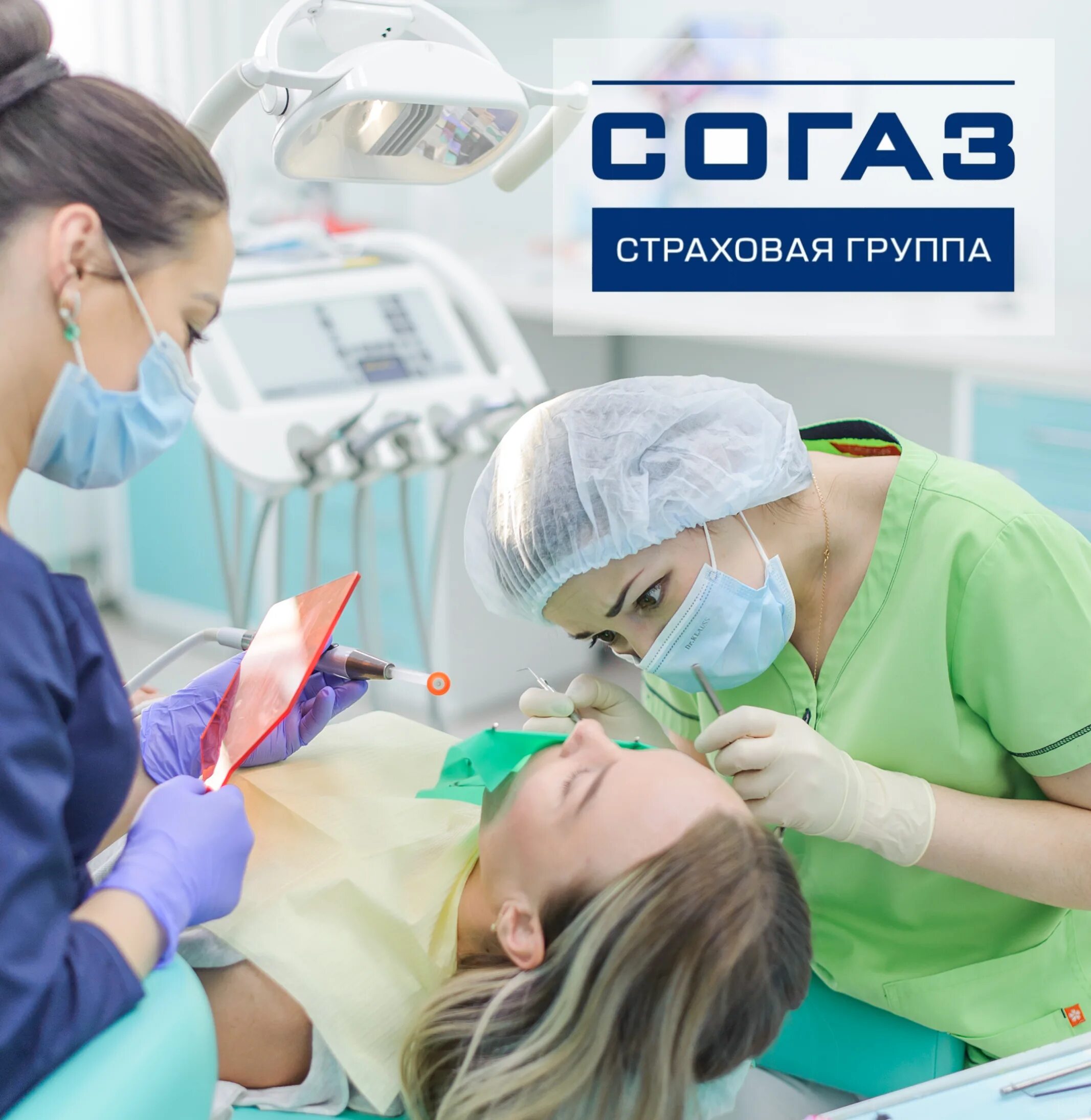 Клиники работающие по дмс. Согаз стоматология. стоматология по дмс. клиники по дмс. согаз стоматология дмс.
