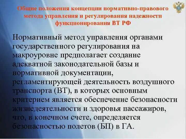 Нормы функционирования организации. Основные положения теории управления. Нормативная концепция. Ноосферные нормы поведения людей. Ноосферные нормы.