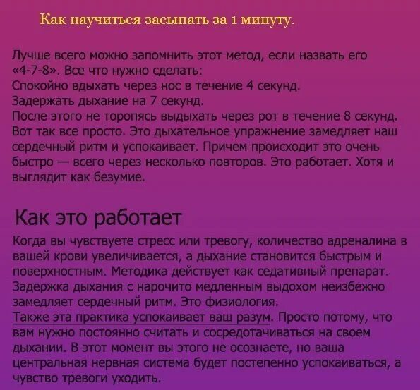 Как уснуть за 1 минуту 9 лет. Быстряк саособя.уснуть. как быстро заснуть. как быстро заснуть за 1 минуту. способы быстро уснуть.