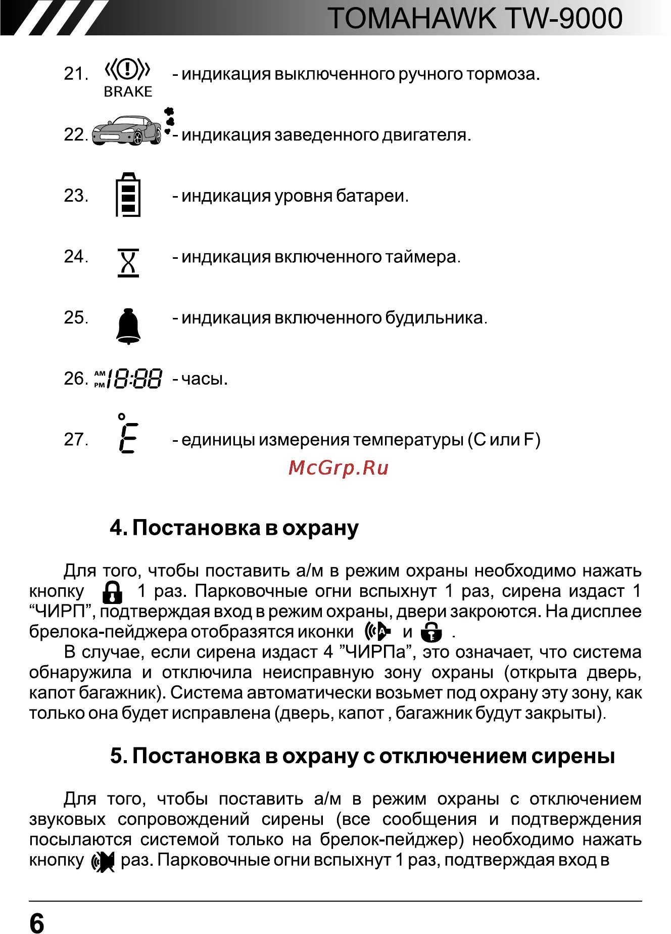 Томагавк открыта дверь. Автосигнализация томагавк 9000. Индикация на сигнализации Tomahawk. Томагавк 9010 брелок индикации. Иконки сигнализации томагавк 9010.