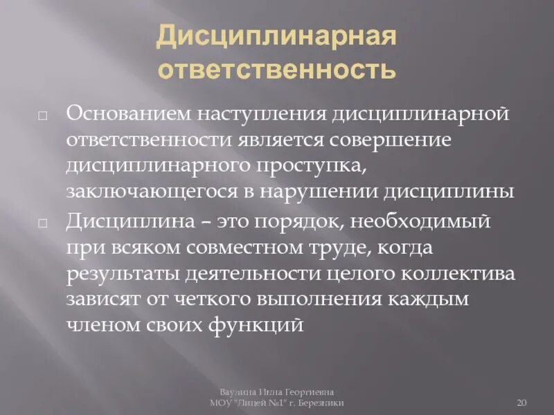 Можно ли несовершеннолетнего привлечь к дисциплинарной ответственности. Дисциплинарная ответственность. Дисциплинарная ответственность ответственность. Дисциплинарная ответственность работника. Дисциплинарная ответственность наступает.