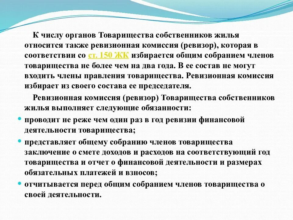 Товарищество собственников жилья 1. Товарищество собственников жилья презентация. ревизор тсж. товарищество собственников жилья относится к. товарищество собственников жилья доклад.