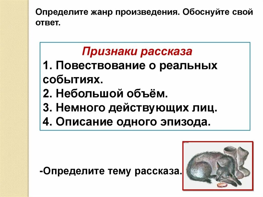 Признаки рассказа. Жанр рассказ. Особенности жанра рассказ. Жанровые признаки рассказа. Жанровые признаки произведений