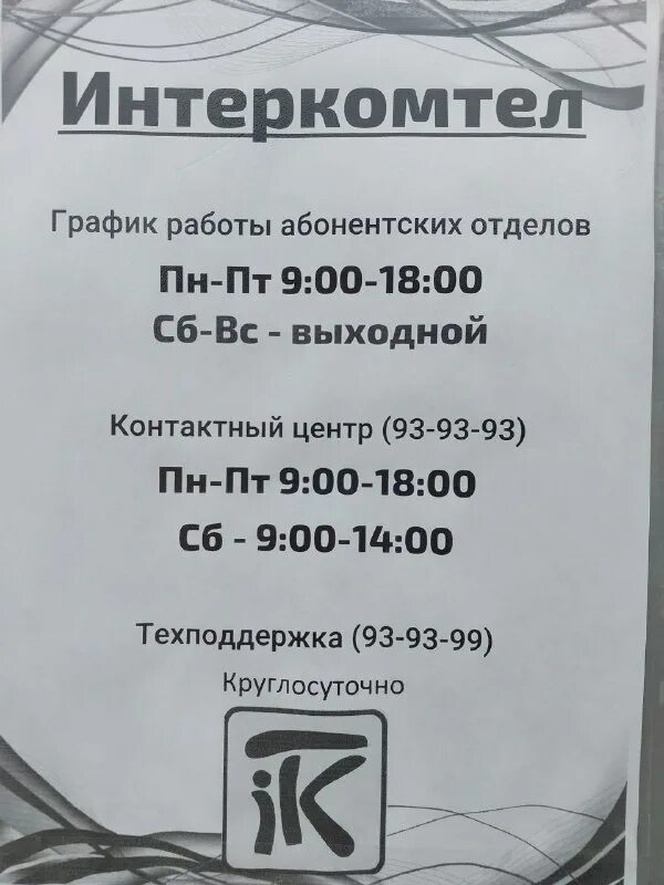 интеркомтел иваново техподдержка. интеркомтел север. интеркомтел север. интеркомтел иваново техподдержка. интеркомтел иваново техподдержка.