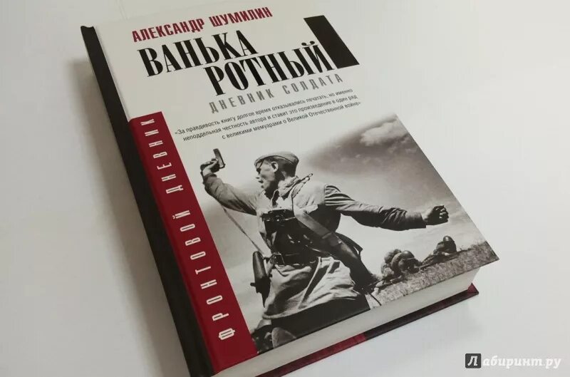 И. Ванька ротный книга слушать. Ванька ротный книга слушать. Ванька ротный книга слушать. "ванька-ротный".