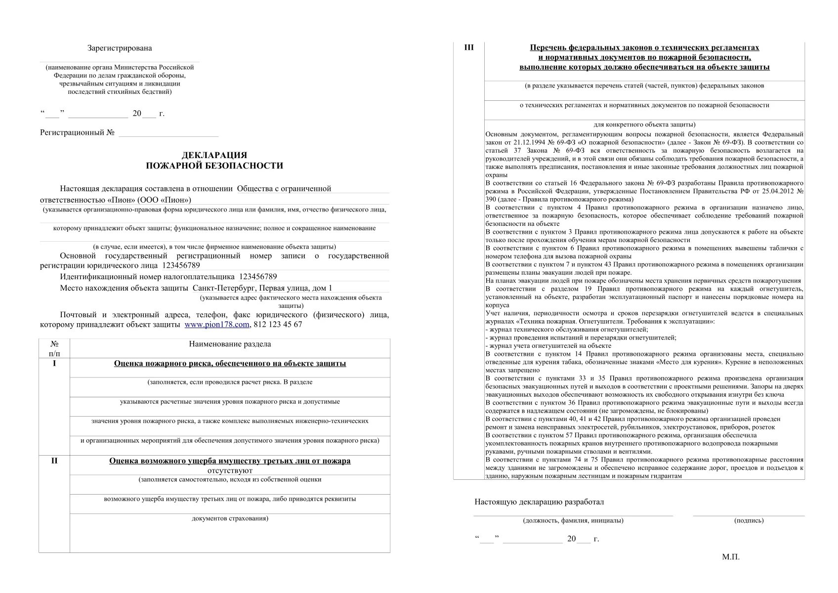 Декларация по пожарной безопасности 2021 для школы. Декларация пожарной безопасности образец заполнения 2020. Образец заполнения пожарной декларации. Декларация по пожарной безопасности 2021 для ДОУ образец заполнения.