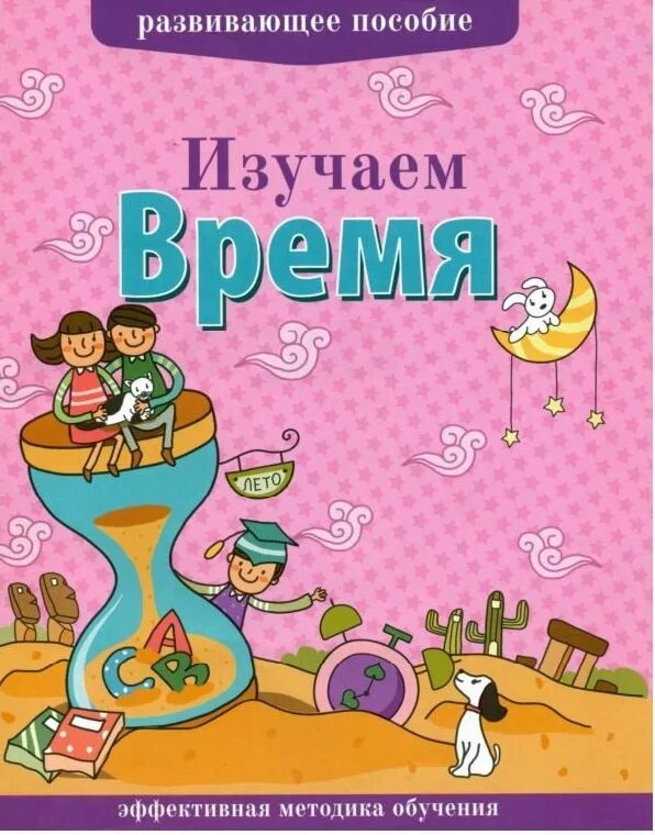 Настольные игры для изучения времени. ): уроки чтения. Пособие по временам года для дошкольников. Домики для изучения цифр. Волшебный комодик геометрический smile-decor.