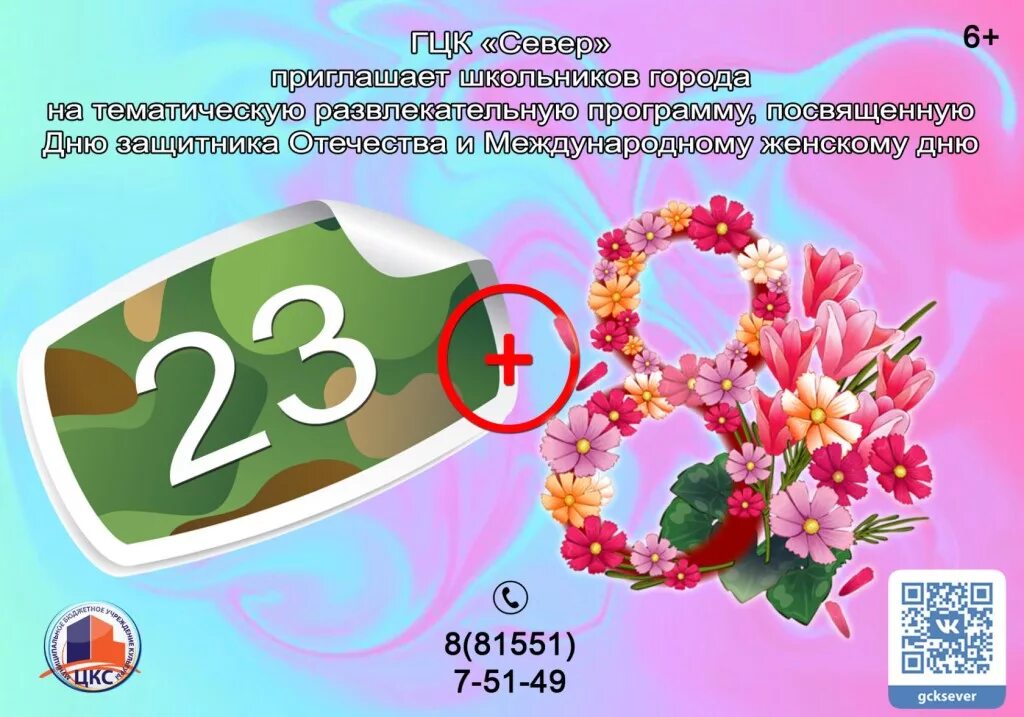 Проаздник23февраляи8марта.