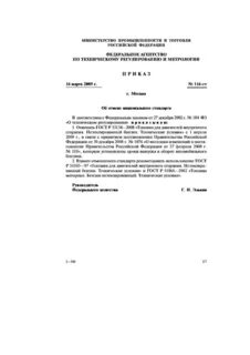 Приказ 116н