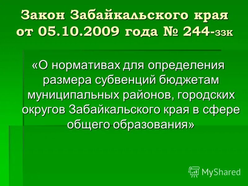 Забайкальские надбавки. Закон Забайкальского края. Бюджет Забайкальского края. Законы не Забайкальского края. Экономическая ситуация Забайкальского края.