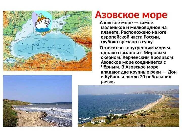 Почему азовское море названо азовским. Рассказ о азовском море. азовское море презентация. географическое положение азовского моря. черное и азовское море.