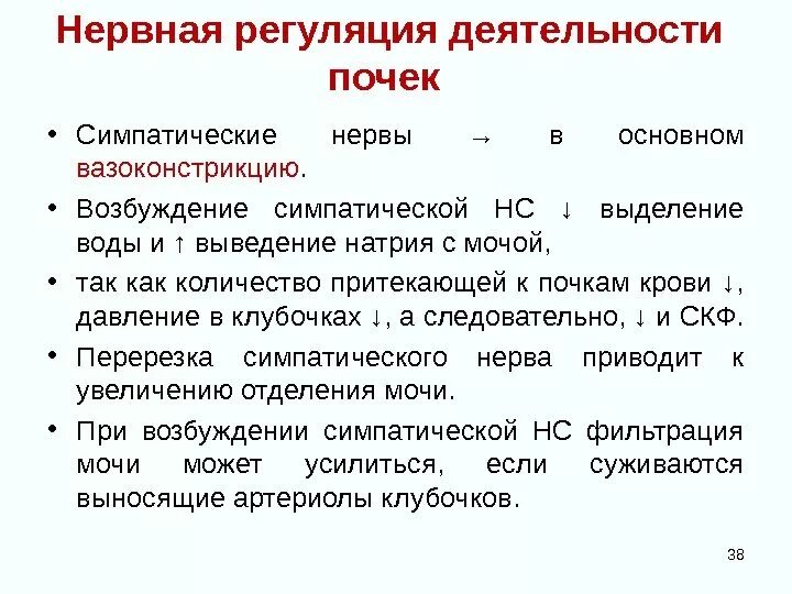 Гуморальная регуляция работы почек. Нервно-гуморальную регуляцию деятельности почек. Нервная регуляция функции почек. Нервная регуляция деятельности почек. Нервная и гуморальная регуляция почек.