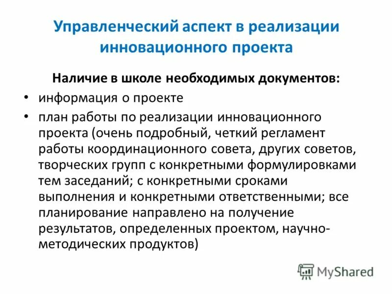 Составляющие стадии реализации проекта - Basanova.ru