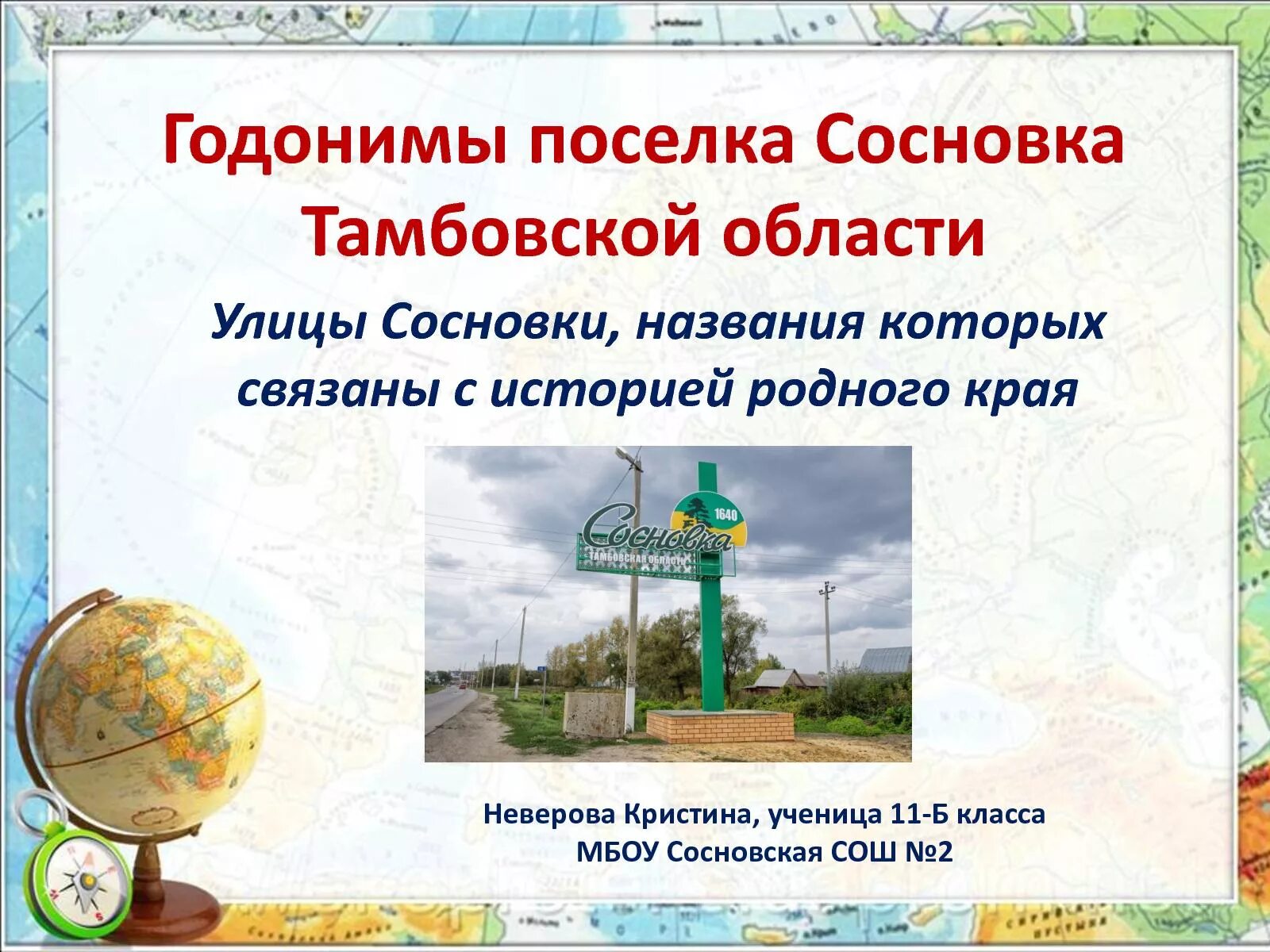 Погода в сосновке тамбовской области на 3. Поселок Сосновка Тамбовской области. Прогноз погоды в Сосновке Тамбовской области. СОШ 2 Сосновка Тамбовской области. Р П Сосновка Тамбовская область население.