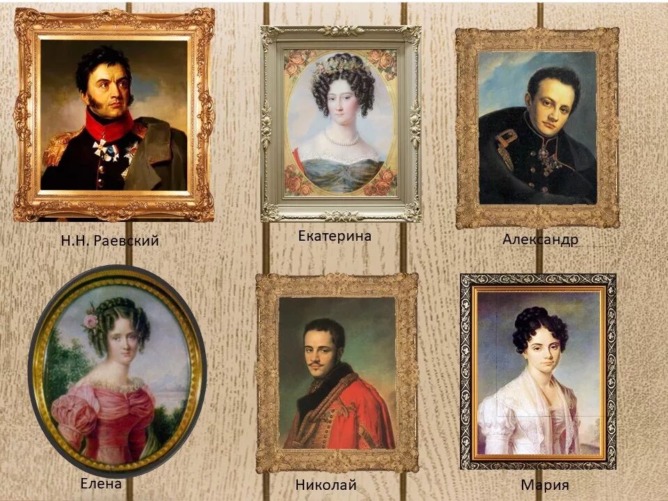 Пушкин и раевский. Семья раевских и пушкин. Семья генерала раевского. Пушкин и раевский в крыму. Семья раевских.