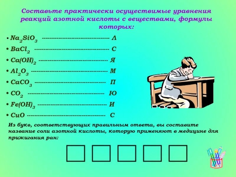 Практически осуществимой является реакция. Практически осуществимые реакции. какое соединение практически осуществимо.