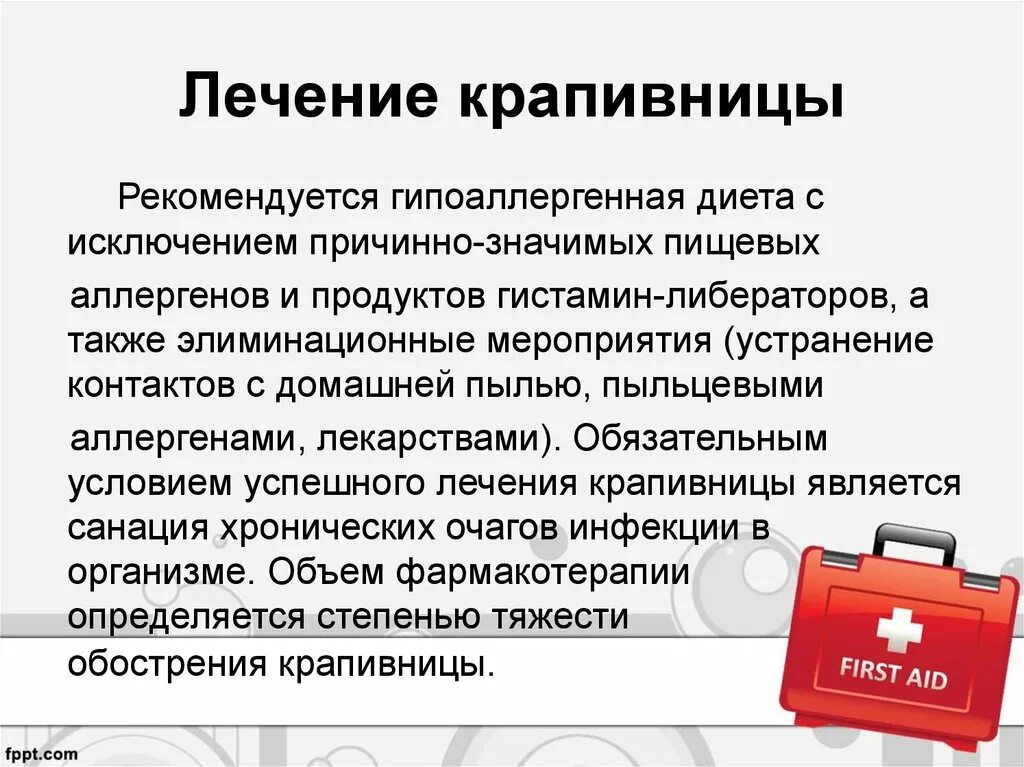 Крапивница у взрослых симптомы неотложная помощь. Терапия при крапивнице. крапивница первая помощь взрослым. крапивница у взрослых неотложная помощь и лечение.