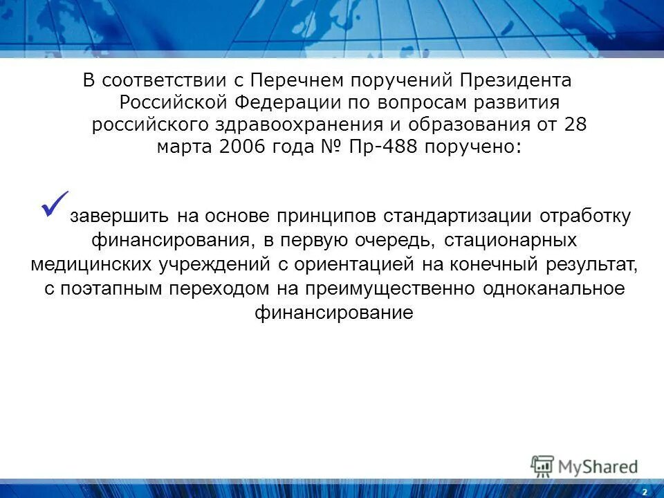 правила поэтапного перехода медицинских организаций