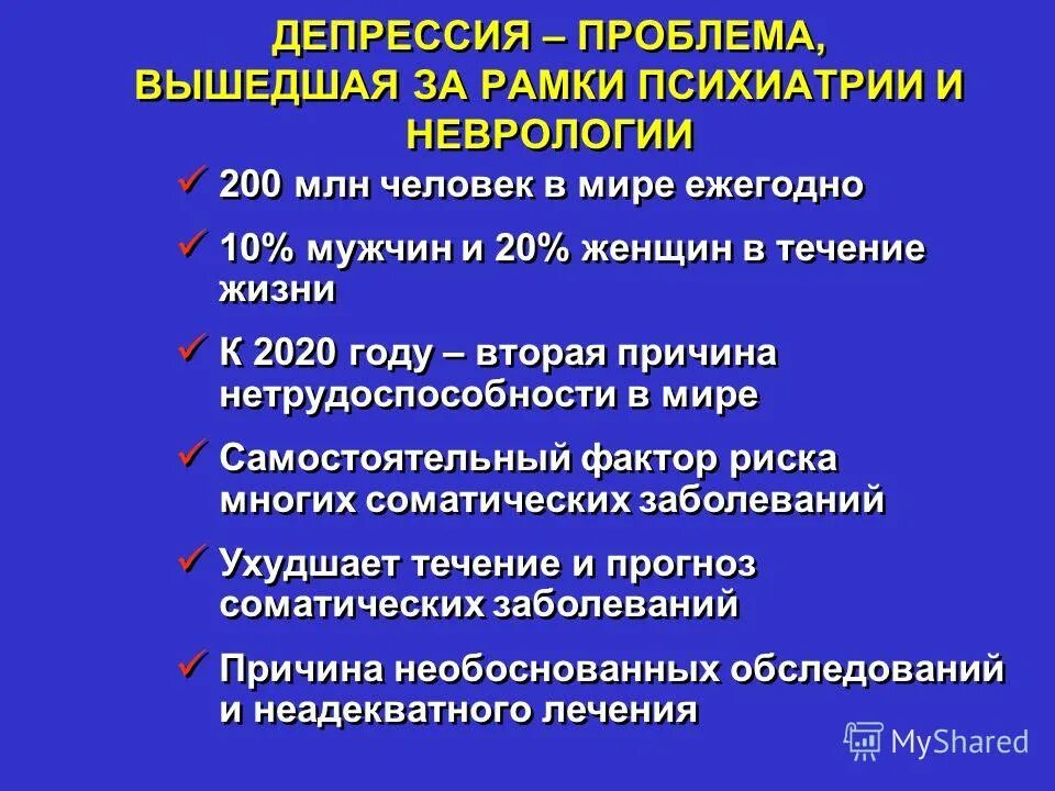 Классификация депрессий психиатрия. Симптомы депрессии психиатрия.