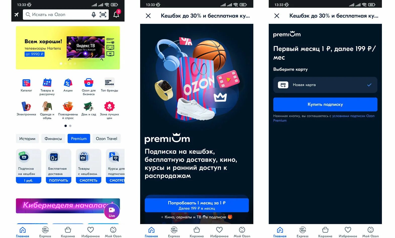 Бесплатное приложение ozon. Подписка на озон. премиум подписка озон. ozon premium товары. приложение озон.