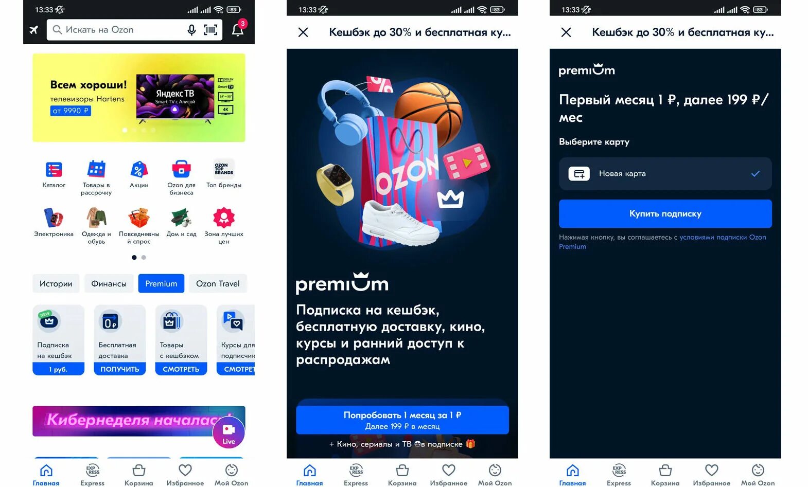 Как заказать через озон через интернет. Подписка на Озон. Премиум подписка Озон. OZON Premium товары. Приложение Озон.
